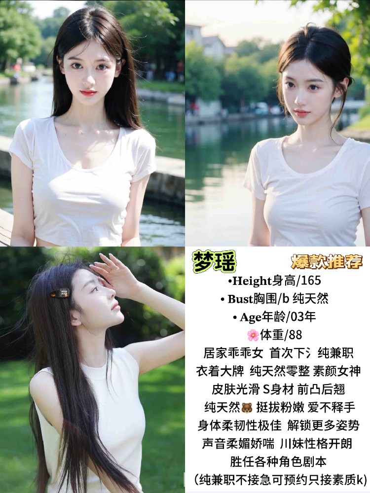 梦瑶