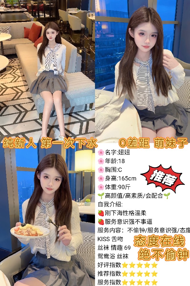 妞妞