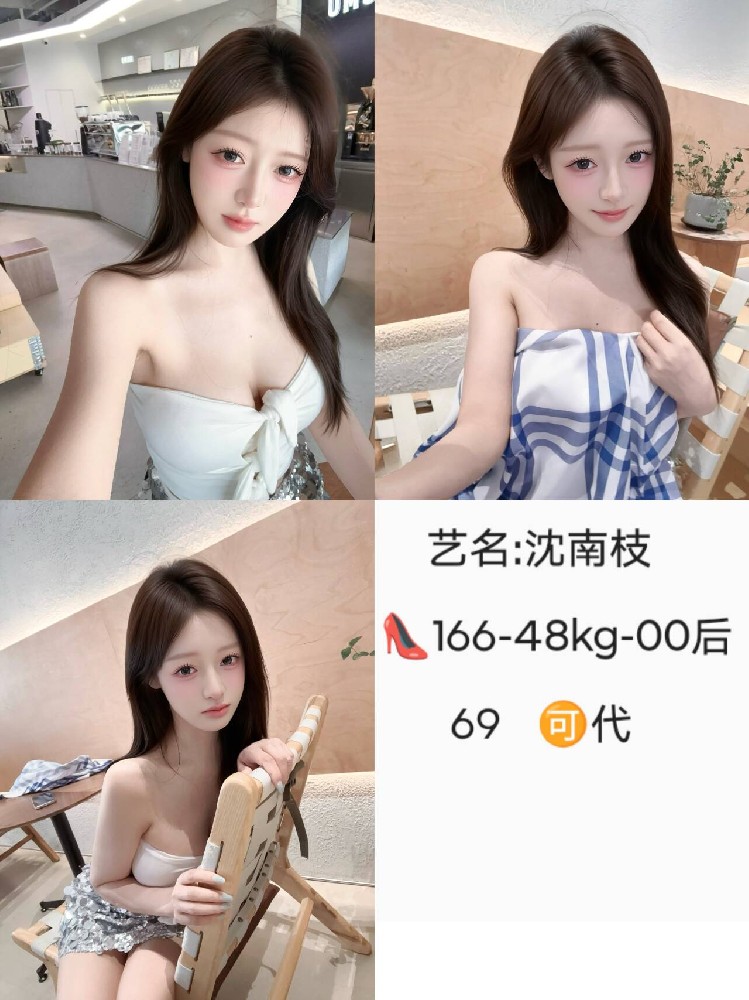 沈南枝